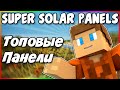 Гайд по Super Solar Panels 1.12.2 #1 Лучшие солнечные панели