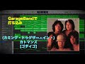 (カミング・トゥゲザー・イン・)カトマンズ  [ゴダイゴ] GarageBandで打ち込み