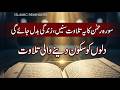 🔴 Surah Rahman with Urdu Translation | Beautiful Quran Tilawat by Qari Abdul Basit | سورۃ الرحمن