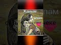 Сагындым энеке 