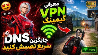 Solving The Problem Of Dns Not Working In Pubg Mobile  New Dns Code To Reduce Pubg Mobile Ping