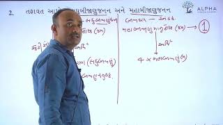 Paper 1 Section B Que 2 Biology Std 12 Alpha Vidhya Sankul In Gujarati By Bhanderi Sir