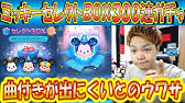 プレチケ無料配布 ビンゴカード33枚目全ミッション攻略動画 こうへいさん ツムツム Youtube
