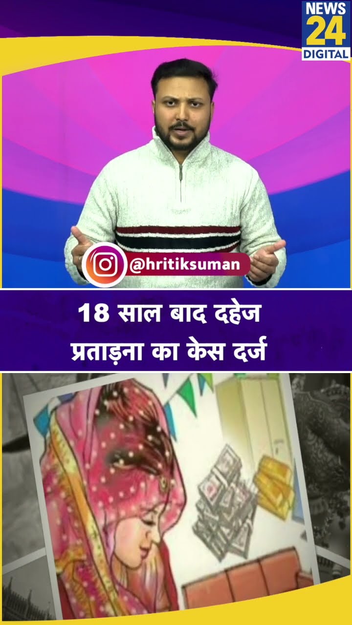 महिला ने 18 साल बाद दहेज प्रताड़ना का केस दर्ज कराया, Kolkata HC ने खारिज किया केस