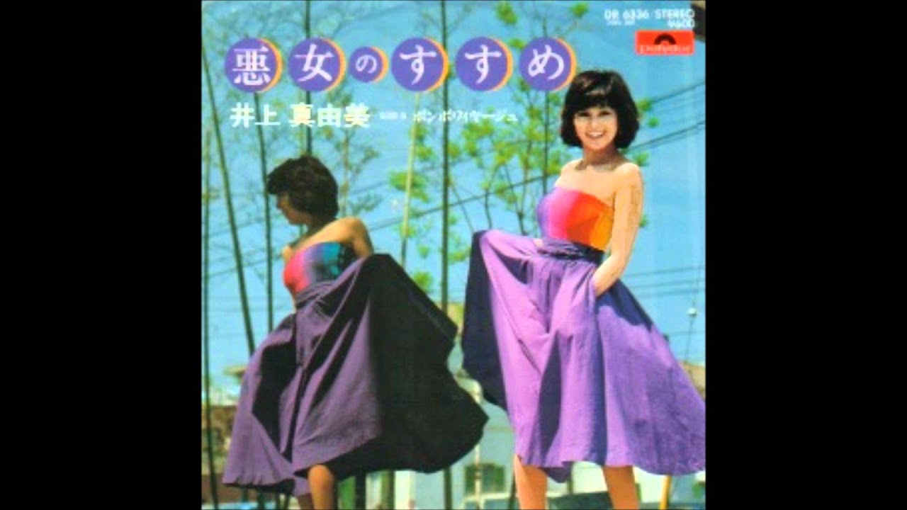 悪女のすすめ 井上真由美 Youtube 悪女のすすめ 井上真由美 Youtube