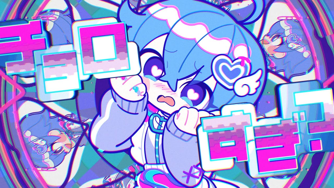 【MV】チョロすぎ？／ころん