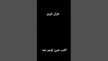 قرآن كريم #قران_كريم #اكسبلور #الرحمن #لايك #ترند #تلاوة_خاشعة #ارح_قلبك
