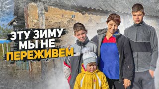 видео: После смерти отца живут в доме без дверей и в ужасных условиях картинка: После смерти отца живут в доме без дверей и в ужасных условиях