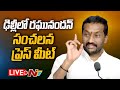 Raghunandan Rao Press Meet LIVE From Delhi