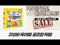갓성비 육아템! 시크릿쥬쥬  캐치티니핑 색칠놀이 + 아기상어 사운드북 꿀조합!
