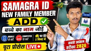 🔥 How to Add New Family Member in Samagra ID 2026 | Add Child's Name from Mobile while sitting at... screenshot 4