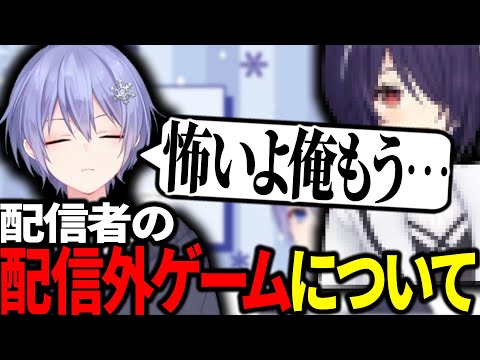 配信者の配信外ゲームについて考えを話す白雪レイド【白雪レイド/雑談】