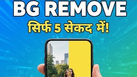 Background Remove Only 5 Sec| Background Remover| #image #video #videos #videoviral #videoediting 