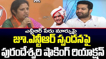 Purandeswari Shocking Reaction on Jr NTR Response on Health University Name Change | Jagan | TV5
