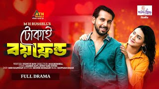 Tokai boyfriend | টোকাই বয়ফ্রেন্ড | Zaher Alvi | Tithi | Bangla Natok 2024 | ATN Bangla Natok