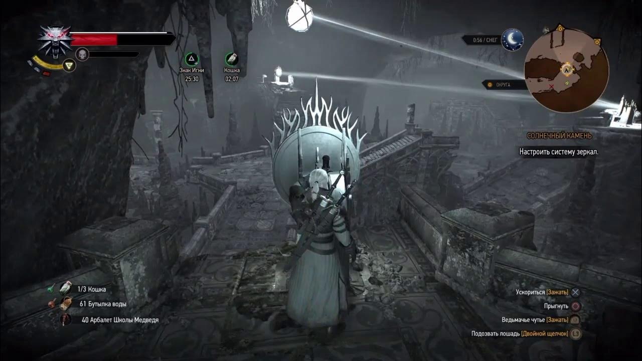 Зеркало ведьмак 3. Система зеркал ведьмак 3. Ведьмак 3 настроить систему зеркал солнечный. Ведьмак солнечный камень настроить систему зеркал. Зеркала ведьмак 3 солнечный камень.