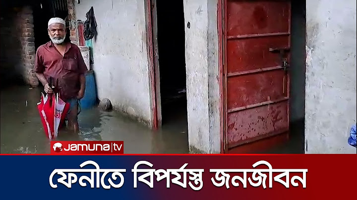 ফেনীর ফুলগাজী ও পরশুরাম উপজেলায় ১৫ গ্রাম প্লাবিত | Feni Flood | Jamuna TV