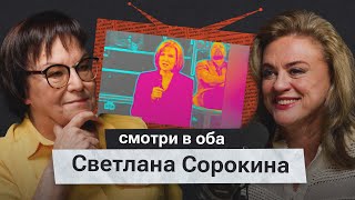 Светлана Сорокина: «Я - убежденный пацифист. Но пацифизм оказался не актуален, как и журналистика»