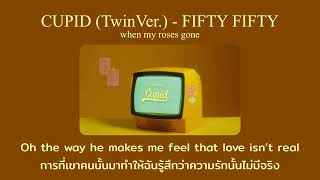 [THAISUB] CUPID (TwinVer.) - FIFTY FIFTY แปลเพลง