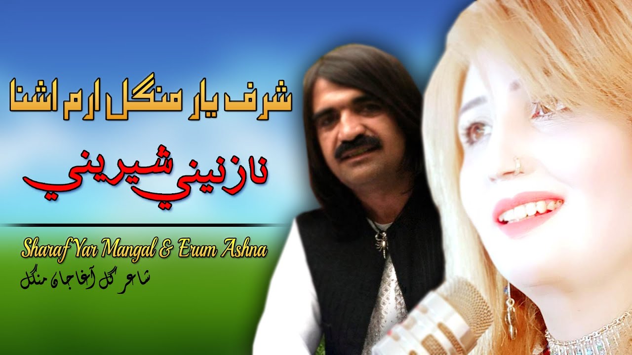 Nazanine Shireene | Sharaf Yar Mangal  Erum Ashna | Pashto New Song | HD | Afghan | MMC OFFICIAL
