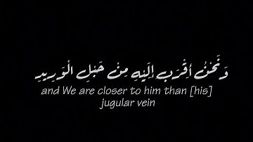 ونحن أقرب اليه من حبل الوريد 🌿كروما قران كريم اسلام صبحي🌿كروما ايات قرانية🌿كروما قران.