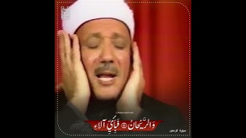 🌹 سورة الرحمن 🌷- الشيخ عبدالباسط رحمه الله .