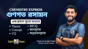 গুণগত রসায়ন | HSC Chemistry Express | এক ক্লাসে পুরো অধ্যায় | Udvash-Unmesh