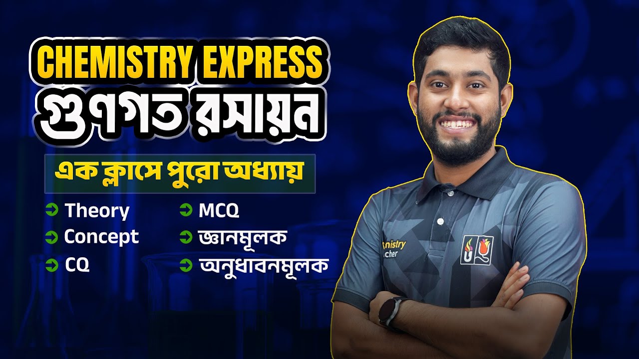 গুণগত রসায়ন | HSC Chemistry Express | এক ক্লাসে পুরো অধ্যায় | Udvash-Unmesh