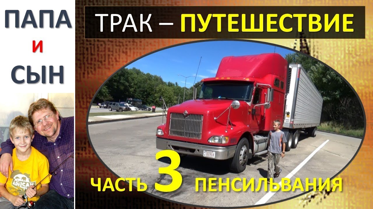 Воронины путешествие на машине Воронины путешествие на машине