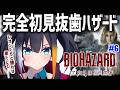 #最終回【 バイオハザード レクイエム 】完全初見抜歯ハザード ~ARK到達!レオンとグレース、そして親知らず~【 燐夏・ライゼンバイン / VTuber 】