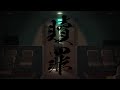 【MAD】贖罪/ひかりのうた-jo0ji【呪術廻戦】