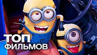 ТОП-10 ОЧЕНЬ СМЕШНЫХ МУЛЬТФИЛЬМОВ!