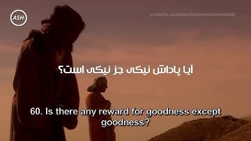 سوره الرحمن با ترجمه تصویری ، زیر نویس فارسی و انگلیسی به آواز مشاری راشد العفاسی