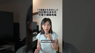 7 万颗摇头丸走出KLIA四个单位该交代大家只喊陆兆福