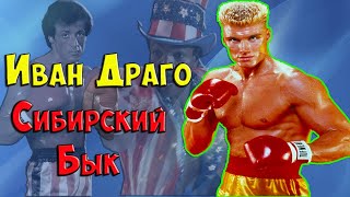 видео: Иван Драго - Советский Чемпион💪 🥊 Дольф Лундгрен в роли Машины по уничтожению соперников  картинка: Иван Драго - Советский Чемпион💪 🥊 Дольф Лундгрен в роли Машины по уничтожению соперников
