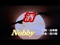 Nobby・酒・cover・takabon・2015年3月アルバムより~ 81歳のお爺さんの歌。