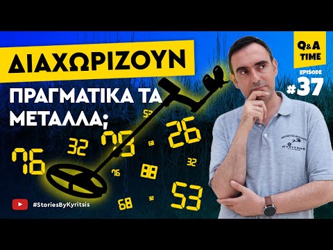 Θέλω να Βρω