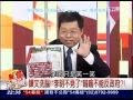 三立《驚爆新聞線》：戒嚴時代荒謬至極的小學課本