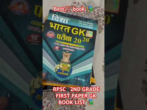 RPSC 2nd Grade first Gk best💯 book📕 list #books #motivation #modelpapers #rpsc #aspirants #2025