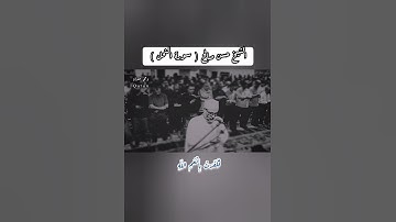 الشيخ حسن صالح ( يوم تأتي كل نفس تجادل عن نفسها ) سورة النحل