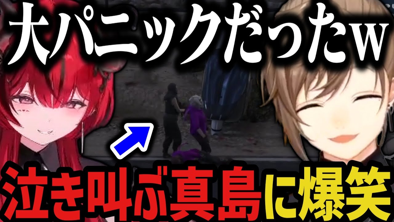 【まとめ】あとは許可をもらうだけ ～ 大パニックで泣き叫ぶ真島に爆笑する一同ｗｗｗ【叶/にじさんじ切り抜き/ストグラ切り抜き】