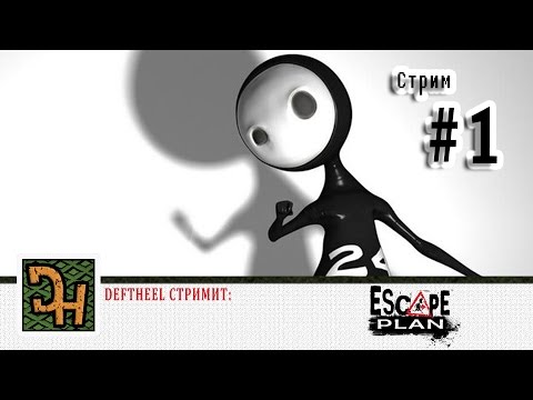 Escape plan Прохождение #1