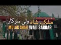 Baba mulak shah wali  sialkot pakistan  shahid hanjra vlog