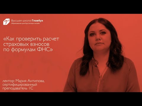 Как проверить расчет страховых взносов по формулам ФНС