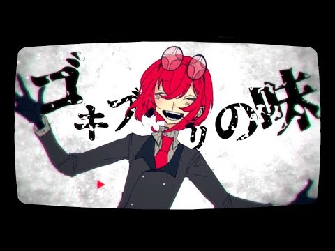 【十田獅】ゴキブリの味【連続音源配布/UTAUカバー】