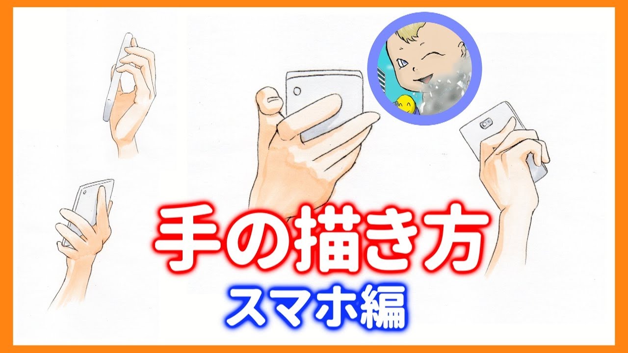 How To Draw A Hand Holding A Mobile Phone Youtube