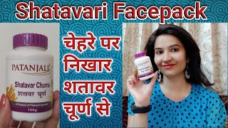 Shatavari Face Pack for Skin Brightening | त्वचा पर निखार शतावरी चूर्ण से | Affordable Glutathione