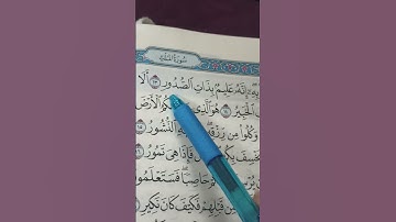 #استخراج #احكام #سورة #الملك #قرآن #كريم