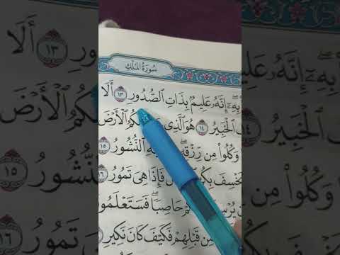 استخراج احكام سورة الملك قرآن كريم