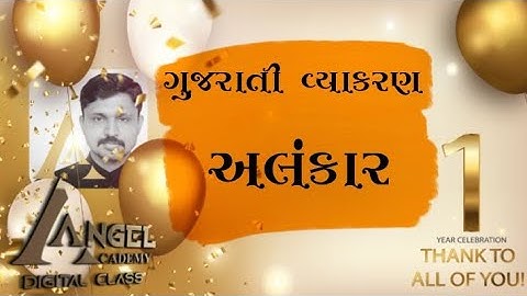 03 GUJARATI VYAKARAN 3 - PART 2 ALANKAR - ANGEL ACADEMY DIGITAL CLASS BY 